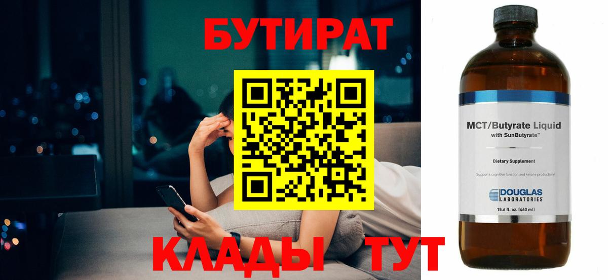 Бутират 1.4BDO  Вход с VPN  Бутират  Отрадное 