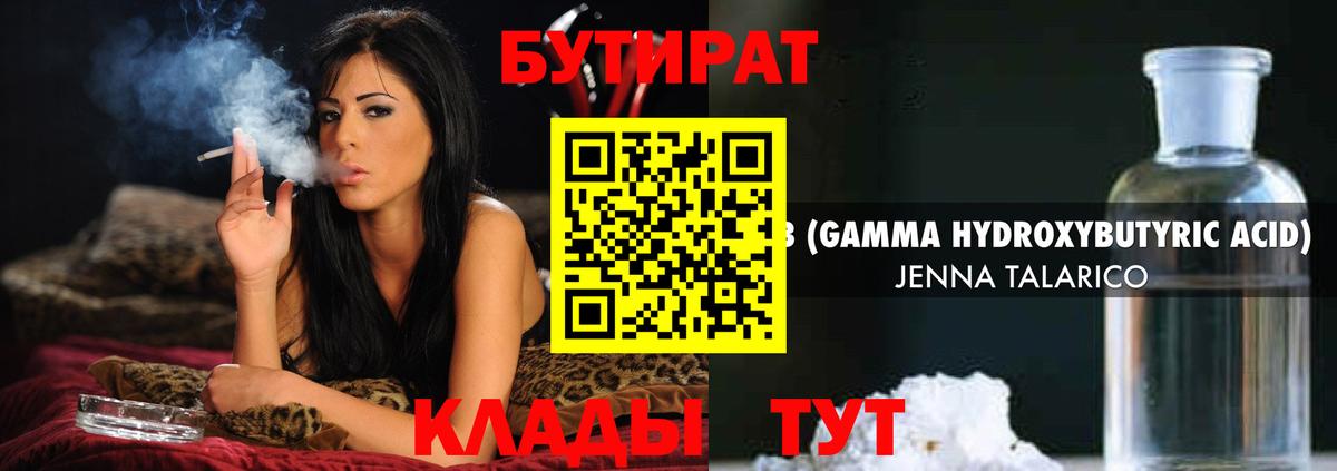 БУТИРАТ бутандиол Отрадное