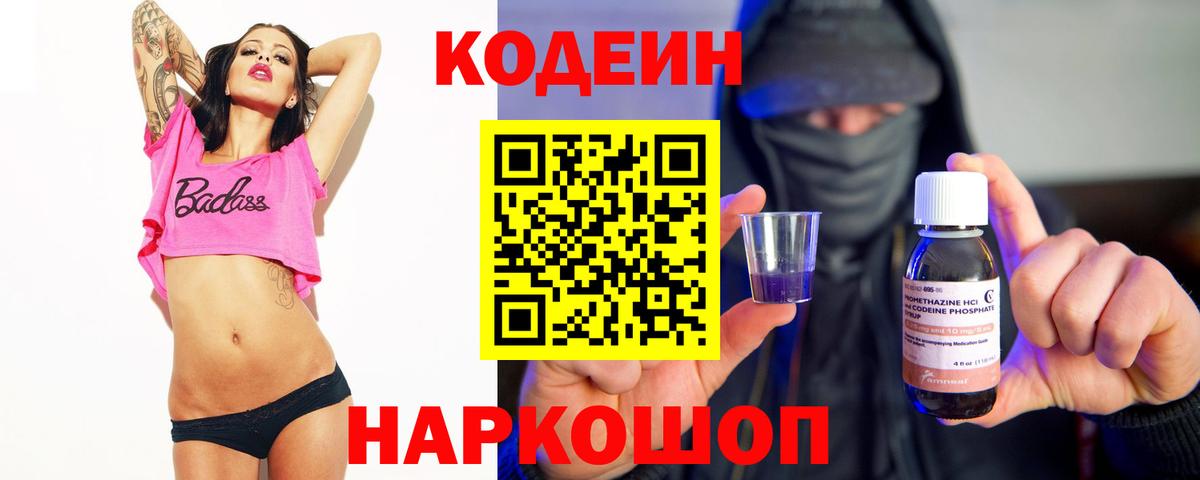 Кодеиновый сироп Lean Purple Drank  Вход с VPN  Кодеиновый сироп Lean напиток Lean (лин)  Отрадное 