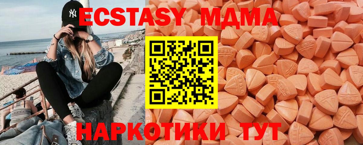 Экстази 280 MDMA Отрадное