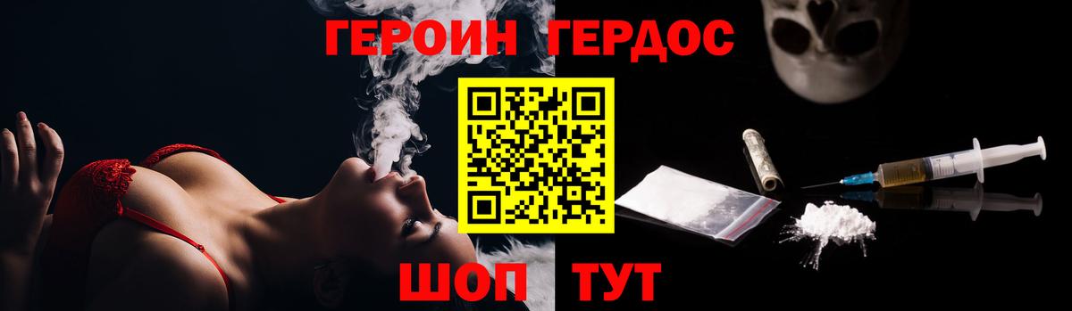 Героин хмурый Отрадное