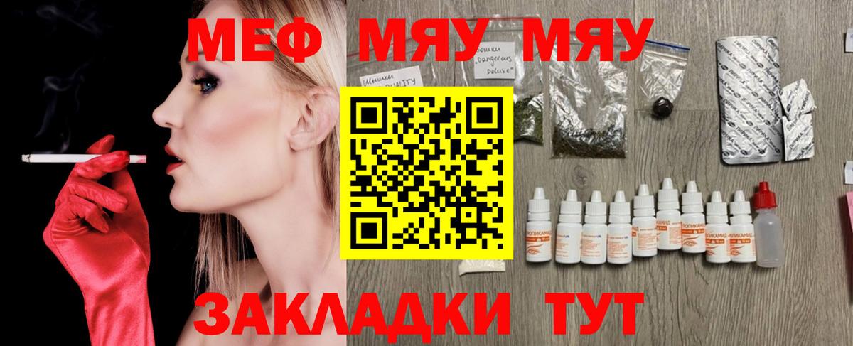 МЯУ-МЯУ  где купить наркотик  Мефедрон  Вход с VPN  МЯУ-МЯУ 4 MMC  Отрадное  МЕФ мука 