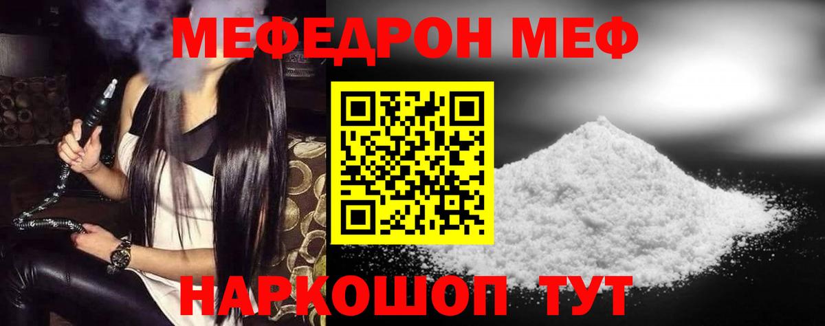 Меф мяу мяу  Отрадное