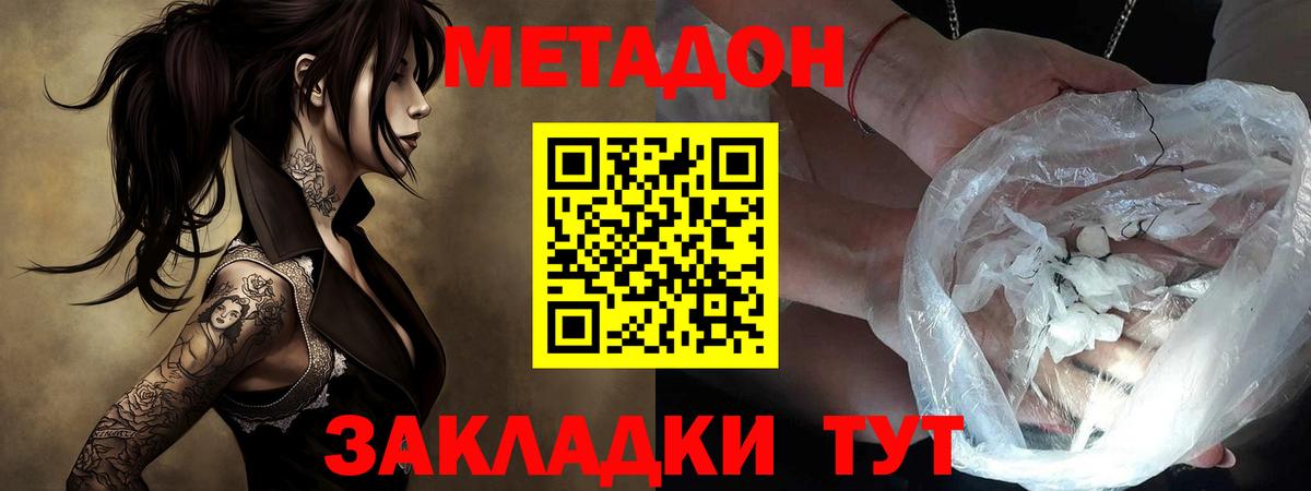 МЕТАДОН VHQ  Вход с VPN  Отрадное  Метадон кристалл 